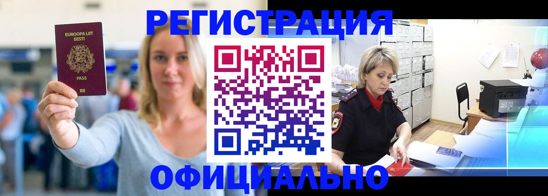 временная регистрация поиск в Хотьково